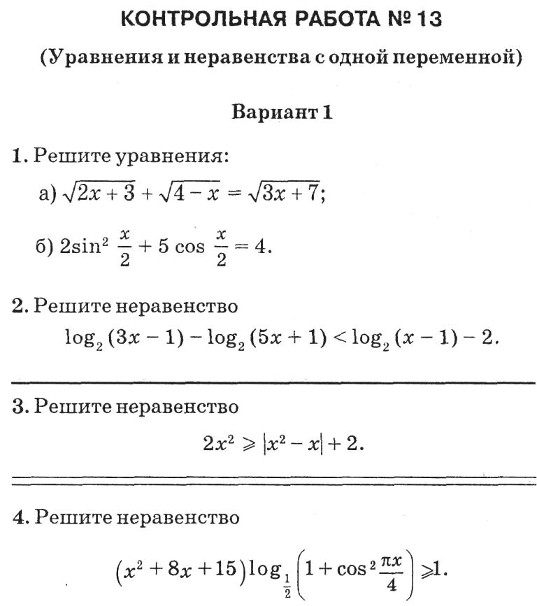 Контрольная работа по теме Контрольная работа по линейной алгебре 